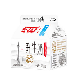 燕塘 鲜牛奶 236ml*4盒