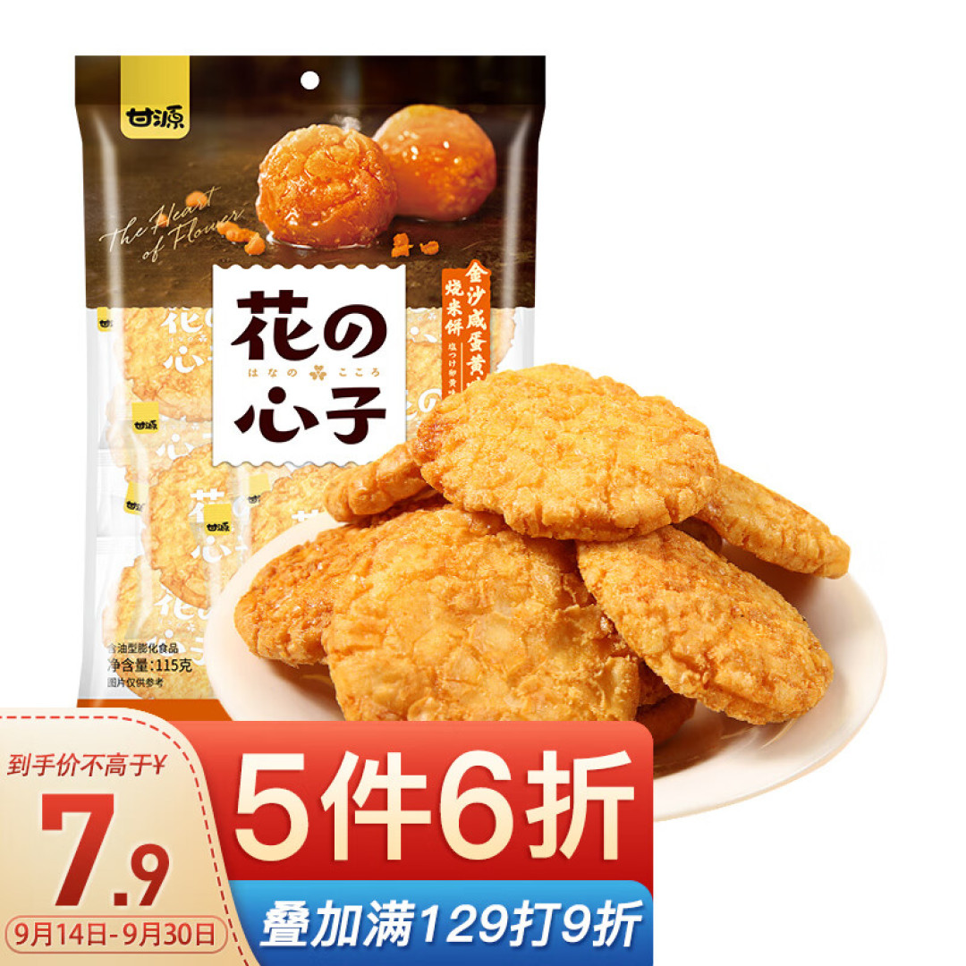 新年就要吃膨化 甘源陪你来度过
