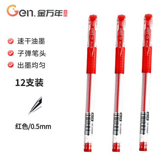 Genvana 金万年 G-1009-003 中性笔 0.5mm 红色 12支装