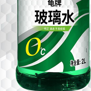 Turtle Wax 龟牌 硬壳盾 玻璃水 0℃ 2L 4瓶装