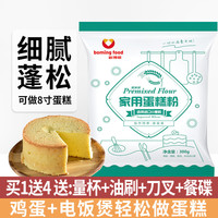 焙芝友蛋糕预拌粉 电饭煲蛋糕粉低筋面粉烘焙原料自制蛋糕材料糕点家用小麦粉 蛋糕粉300g*1袋