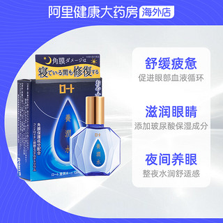 ROHTO 乐敦 日本进口乐敦养润水13ml*2件