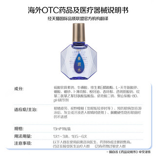 ROHTO 乐敦 日本进口乐敦养润水13ml*2件