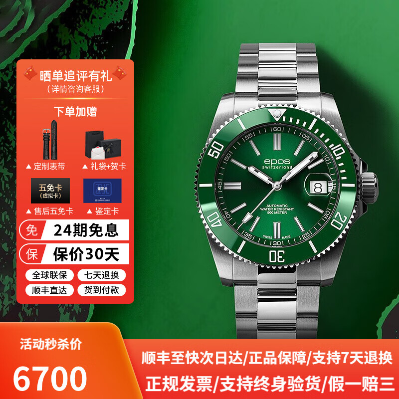 epos 爱宝时 男士自动机械腕表 3504.131.93.13.30