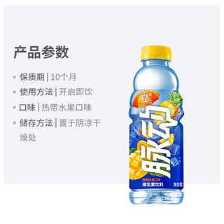 Mizone 脉动 夏日限定热带水果口味600ml*15瓶 维C果汁水低糖维生素运动功能饮料