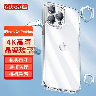 京东京造 iPhone 14 ProMax 晶瓷玻璃手机壳