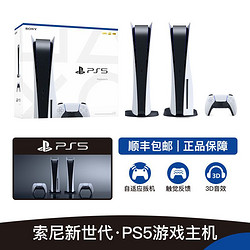 SONY 索尼 国行 索尼 Sony PlayStation5 游戏主机  光驱版