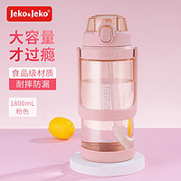 JEKO 塑料杯运动水杯 超大容量大肚杯 水壶便携带吸管夏天户外男女健身 1800ML 灰色 粉色-1800mL