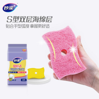 妙潔 悬挂式海绵百洁布 1片装 白条消耗器