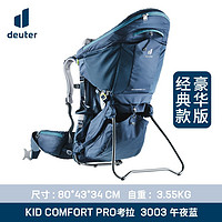 deuter 多特 KID COMFORT PRO考拉户外运动亲子旅行爬山儿童背架背袋背篮背带背娃神器 豪华版/网背阳棚小包