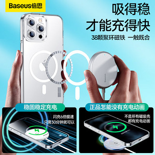 BASEUS 倍思 苹果14Pro手机壳磁吸 iPhone14Pro保护套Magsafe磁吸充电壳ip14pro超薄防摔手机壳男女款 透明