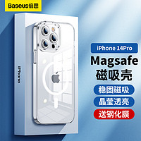 BASEUS 倍思 苹果14Pro手机壳磁吸 iPhone14Pro保护套Magsafe磁吸充电壳ip14pro超薄防摔手机壳男女款 透明