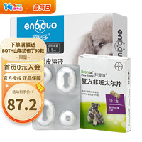 拜宠清 犬用2片/盒+恩倍多小犬用0.5ml*3支