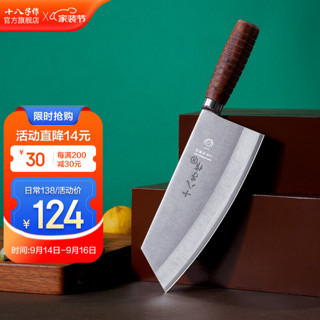 十八子作 名典系列 F214-1 菜刀(三合钢、19cm)
