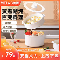 MELING 美菱 MELNG/美菱电煮锅电炒锅火锅多功能家用小白锅机械款 一体不粘