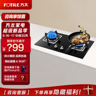 FOTILE 方太 燃气灶煤气炉1家用厨房嵌入式双眼4.1KW灶具单品FD23BE（天然气）