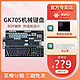 HEXGEARS 黑峡谷 GK705/705PLUS有线游戏机械键盘客制化热插拔凯华BOX白轴