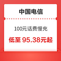 中国电信 100元话费慢充 72小时内到账