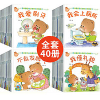 《小熊宝宝绘本好习惯系列》（共40册）