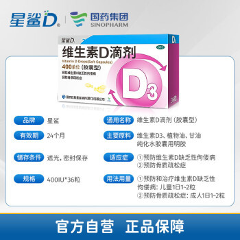 星鲨 维生素D滴剂(胶囊型)400单位*12粒*3板 (到手共388粒)