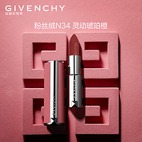 GIVENCHY 纪梵希 高定香榭红丝绒唇膏 #N34粉丝绒 3.4g