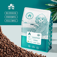 云啡 云南咖啡豆 意式风味咖啡豆 500g/袋