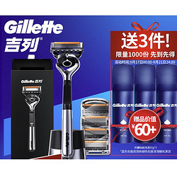 Gillette 吉列 锋隐致顺手动剃须刀 引力盒 1光滑刀架+5刀头+磁力底座（赠 剃须泡50g*3)