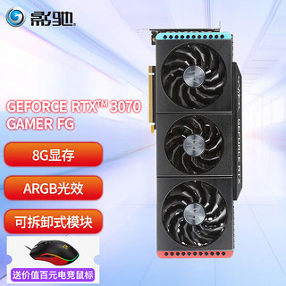 GALAXY 影驰 GeForce RTX 3070 GAMER OC 显卡 8GB