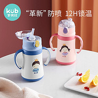 kub 可优比 K-BWB004 儿童保温吸管杯 280ml 红绡公主