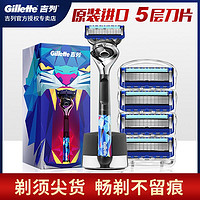 Gillette 吉列 锋隐致顺剃须刀手动刮胡刀锋速5层刀片致顺刀架刀头礼盒装