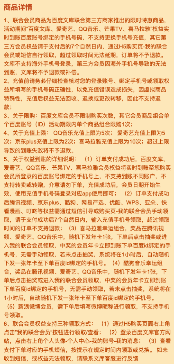 百度文库联合会员(百度文库年卡+优酷视频年卡)