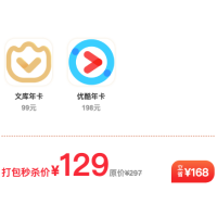 百度文库联合会员（百度文库年卡+优酷视频年卡）