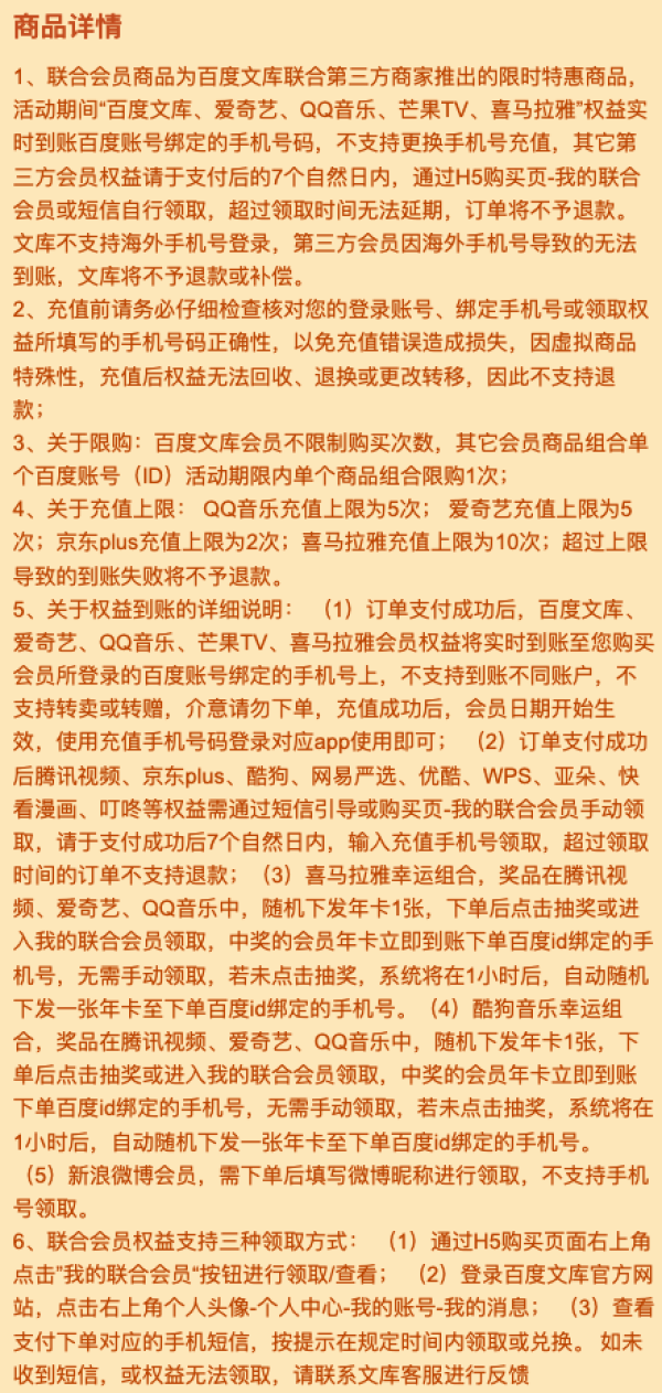 百度文库联合会员(百度文库月卡+酷狗音乐年卡+喜马拉雅年卡)