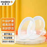 medela 美德乐 多选型吸乳护罩吸奶器配件   105度大广角 27mm（两个装）