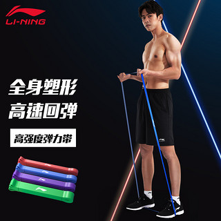 LI-NING 李宁 弹力绳弹力带瑜伽拉力带拉力器健身阻力带男女力量训练拉力绳引体向上