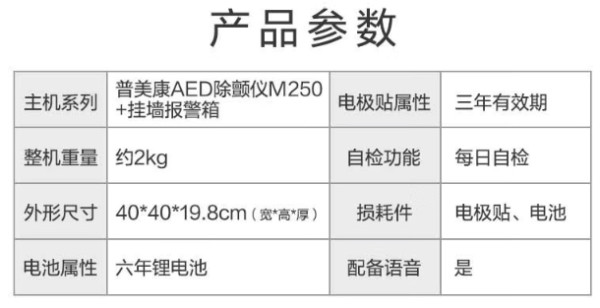 鱼跃 M250 AED 自动体外除颤器