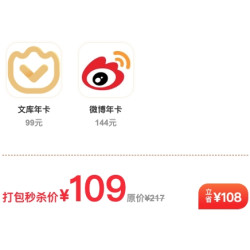 百度文库联合会员（百度文库年卡+微博年卡）