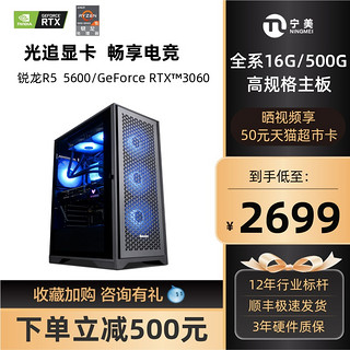 Ngame 宁美国度AMD台式电脑主机R5 5600X/RTX3060高配水冷吃鸡gta5电竞游戏组装机台式机整机全套
