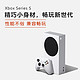 Microsoft 微软 [国行]微软Xbox Series S 国行家用游戏机 家庭娱乐游戏机