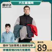 雪中飞 SNOWFLYING2022秋冬新款基础简约舒适轻便休闲运动男士立领羽绒马甲潮