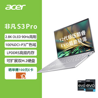 acer 宏碁 非凡S3 Pro 十二代酷睿版 14.0英寸 轻薄本 银色（i7-12700H、核芯显卡、16GB、512GB SSD、2.8k、90Hz）