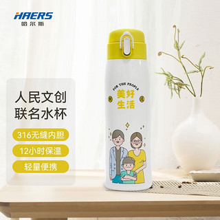 HAERS 哈尔斯 HD-500-29 保温杯 500ml 双鱼座