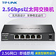 有券的上：TP-LINK 普联 TL-SH1005 全千兆5口2.5G监控网络交换机即插即用高速HUB