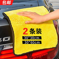 PLUS会员优惠：懂车帝 2条装洗车毛巾小大号吸水珊瑚绒30*30cm + 30*60cm 各一条