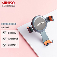 MINISO 名创优品 铝合金车载重力支架（莫兰色） 汽车用品导航车内车用出风口车载重力联动立体旋转手机支架