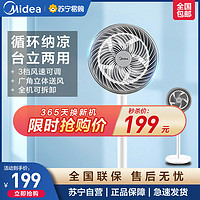 Midea 美的 电风扇空气循环扇家用落地立式风扇摇头