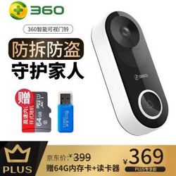 360 旗舰款门铃5pro 官方标配