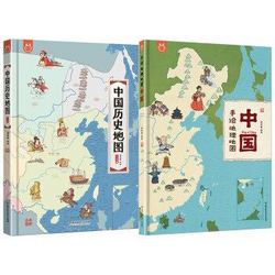 《中国历史地图+手绘地理地图：中国》（共2册）