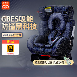 gb 好孩子 高速汽车安全座椅CS729/CS719GBES吸能可坐躺儿童安全座椅