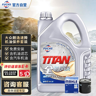 FUCHS 福斯 全 全合成机油 5W30 API SP级4L +机滤+工时